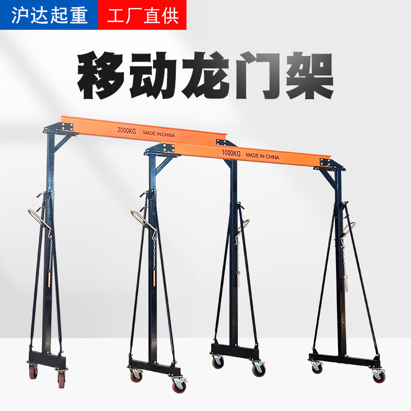 出口型移动龙门吊360度手推龙门架便携简易起重机移动起吊龙门架