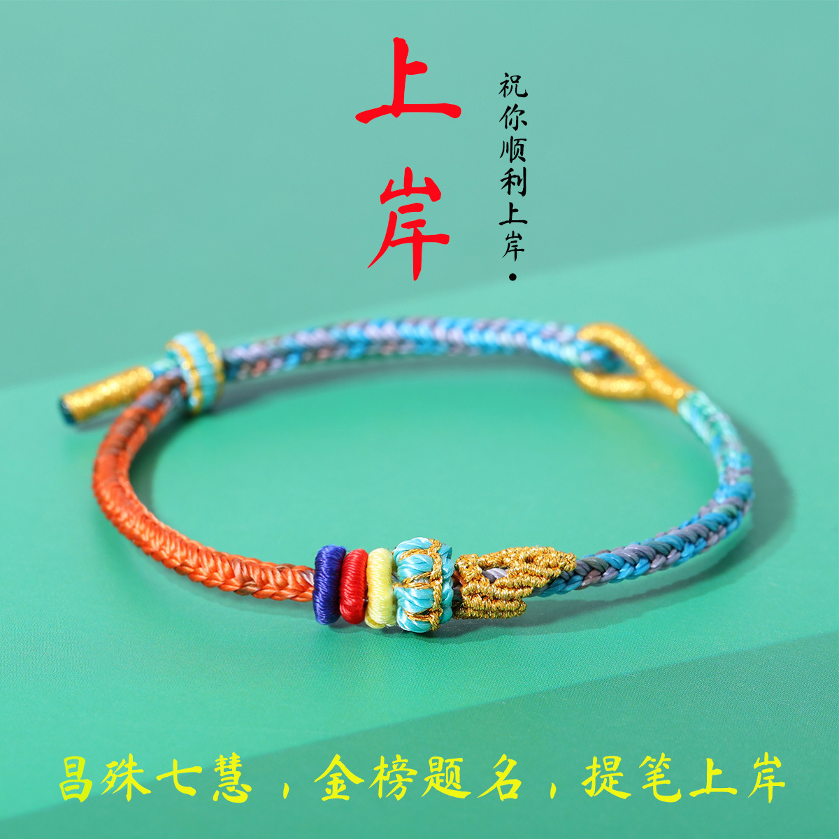 Changshu Qihui Golden List Success Bracelet for High School and College Entrance Exams, Red Rope Good Luck Gift for Graduate Exams