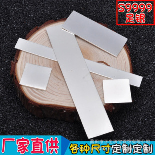 S999 Sterling Silver Silver Sheet Pressed Sheet Bracelet Ring Earrings DIY Handmade Material Accessories Silver Sheet