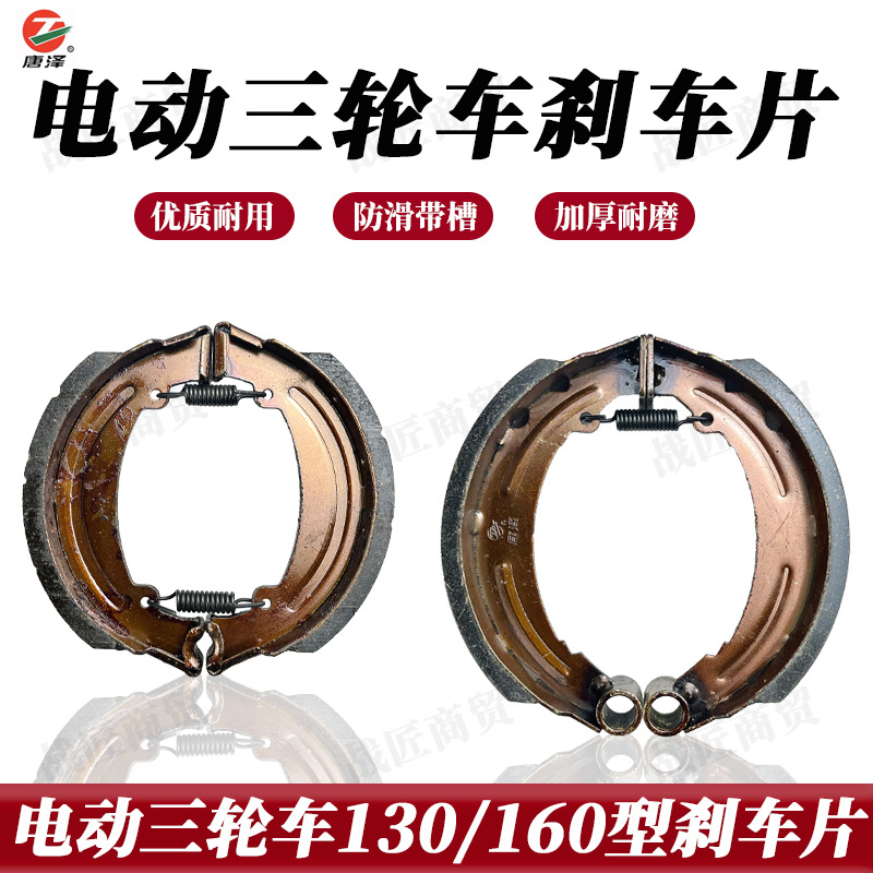 Tangze tricycle brake block original matching electric tricycle accessories 130160 brake pad copper base