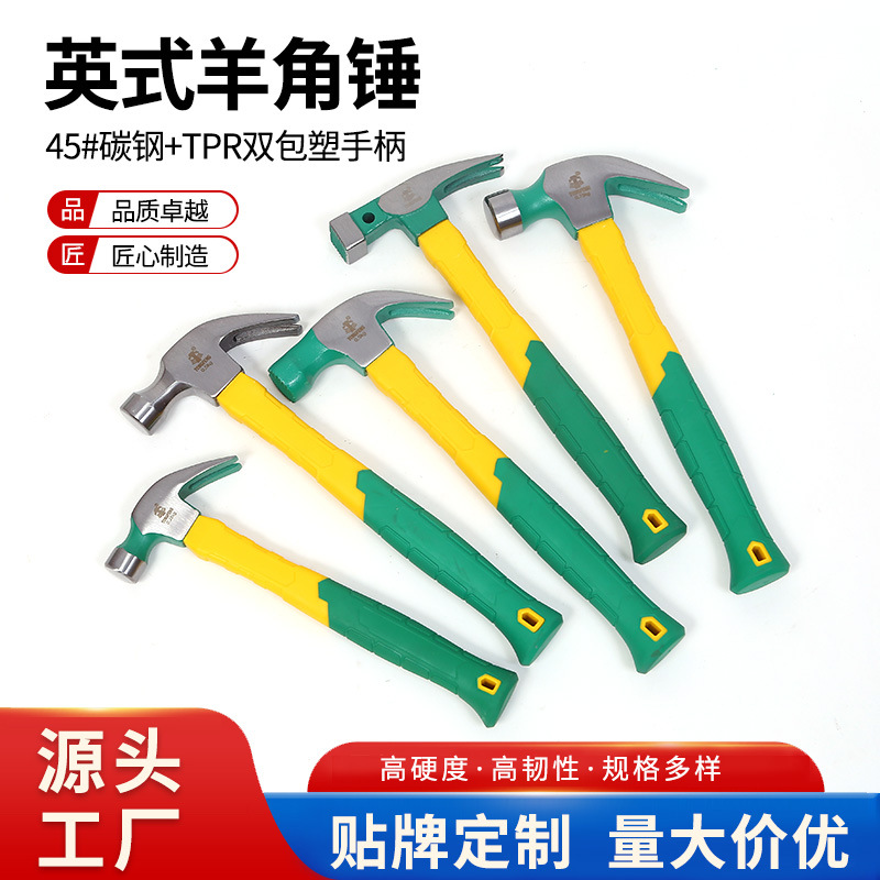 包塑柄羊角锤多规格工地用铁锤子榔头纯钢木工工具钉锤家用小手锤