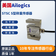 ����AilogicsԭװSTSC-300kg,STSC-500kg,STSC-1t�������ش�����