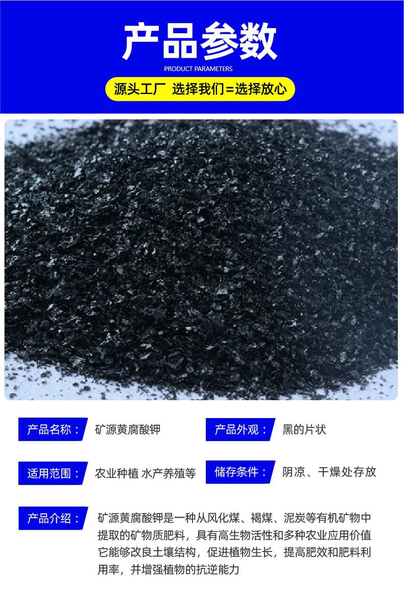 矿源黄腐酸钾-09.jpg