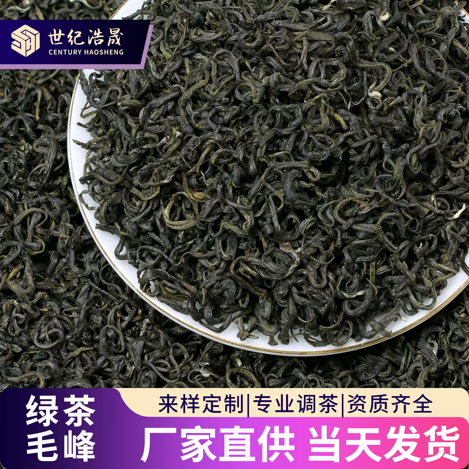 四川雅安炒青特级香茶高山豆香绿茶散装茶叶源头茶厂家批发碧螺春
