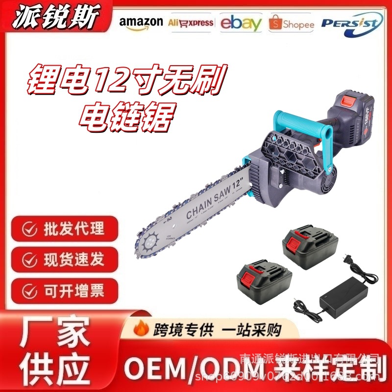 厂家直销12寸无刷电锯家用手持锂电电链锯充电款木工伐木锯树神器
