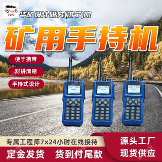 KTC153-S矿用本安型手持机 对讲清晰 便于携带矿用本安型手持机