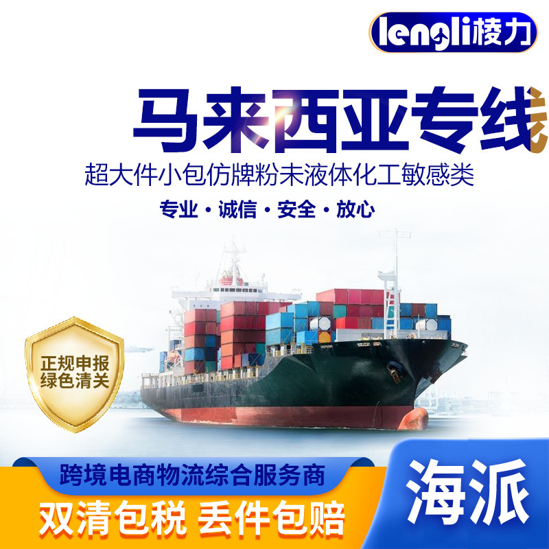 Malaysia Sea and Air Freight Snacks Luggage Overseas Shopping Procurement Dual-Clearance Consolidation International Logistics Line