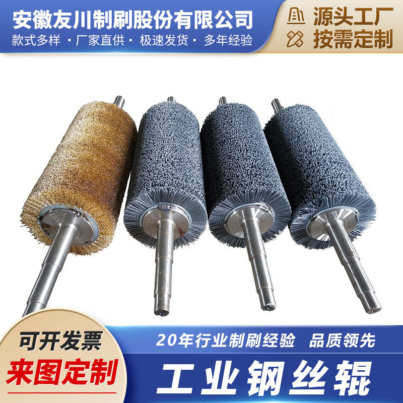 钢丝刷 工业毛刷辊钢丝打磨抛光缠绕式抛光工业钢丝刷子安徽