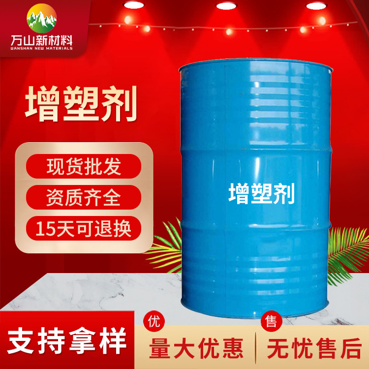 大量出售 增塑剂厂家增塑剂大量现货