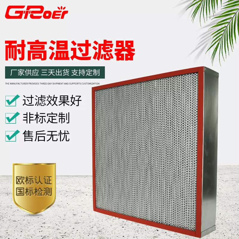 不锈钢高效过滤器 烤箱过滤器 耐高温高效过滤器不锈钢高效过滤器
