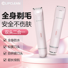 跨境新款2合1女士剃毛器电动脱毛器女士多合一双头全身剃毛器