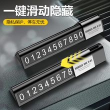 2025新款停车电话号码牌汽车移车挪车牌电话号码牌耐高温车载摆件