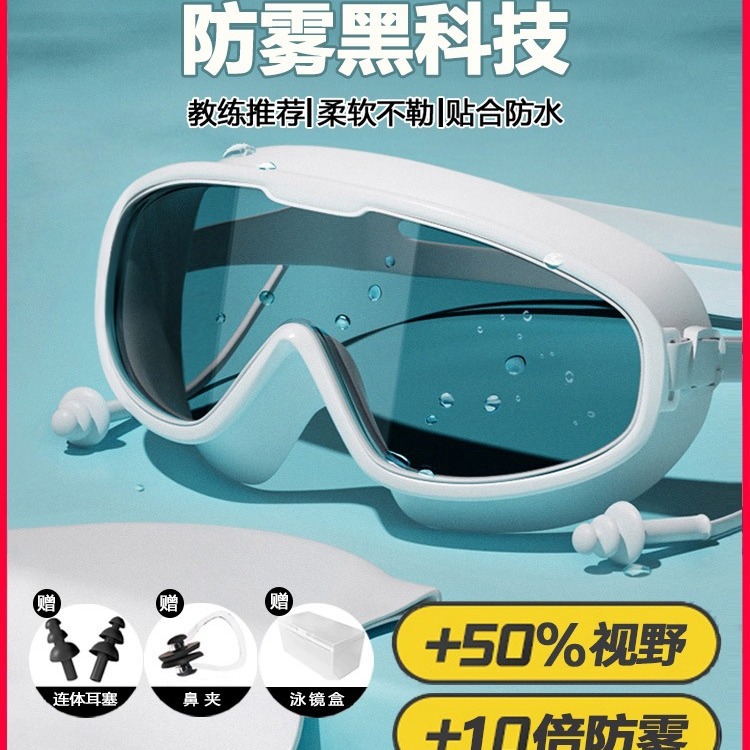 大框泳镜防雾高清儿童成人潜水游泳眼镜泳帽套装高颜值