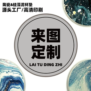 吸水陶瓷杯垫定制软木防滑隔热茶杯垫硅藻泥杯垫客制广告LOGO图案
