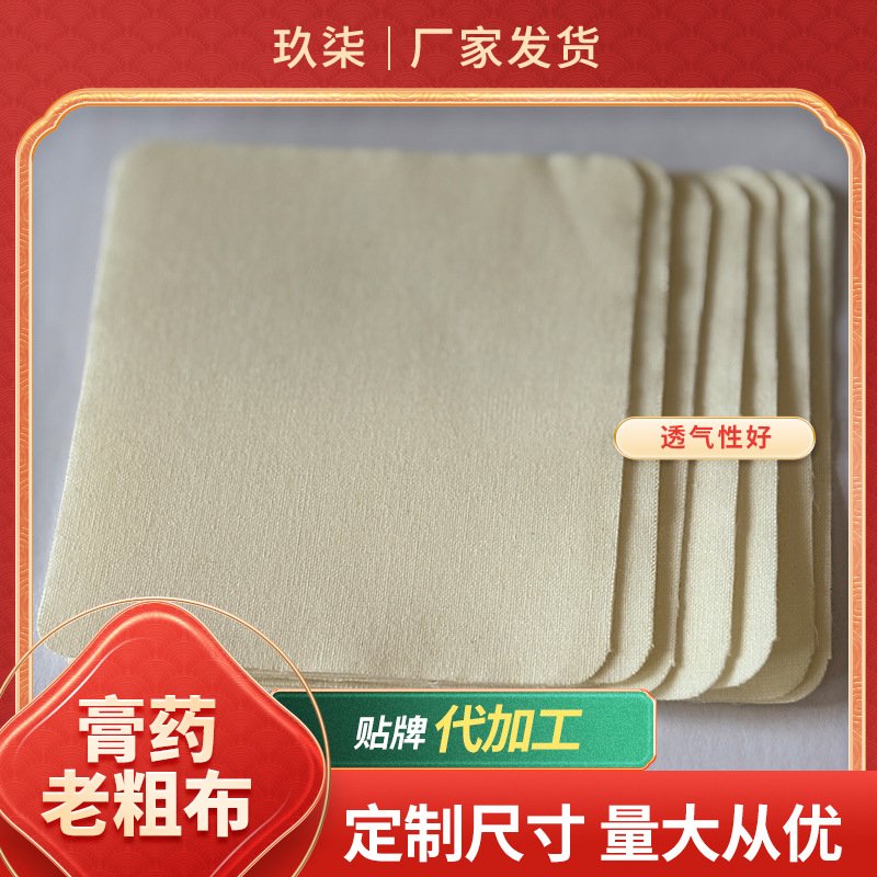 柔软亲肤棉布膏药贴 赠同尺寸单面膜 厂家现货按需定膏药布尺寸