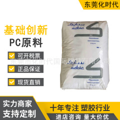 代理PC基础创新南沙940A-116 945A-116防火耐高温阻燃pc塑料颗粒