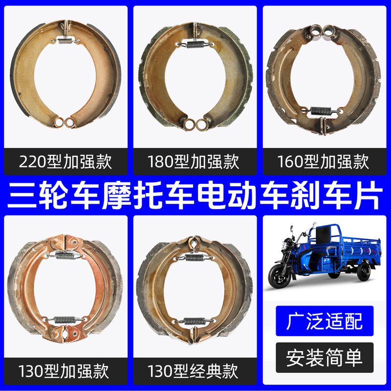 三輪オートバイ Zongshen Foton 180/220 ブレーキブロック電気自動車 130/160 厚みのあるドラムブレーキブロックブレーキパッド|undefined