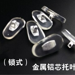 眼鏡鼻托卸売りpvcアルミ芯托葉普通眼鏡托葉鼻托上ねじ眼鏡部品鼻托