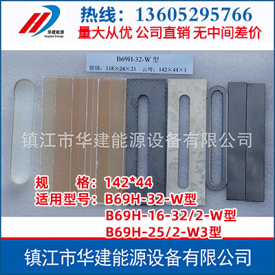 锅炉汽泡通用双色水位计 云母密封组件 B69H-32-W型 142*44