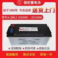 Батарея для верблюдов 6-QWLZ-165 безэксплуатационная батарея 12V165AH тяжелый грузовик аккумулятор для комбайна