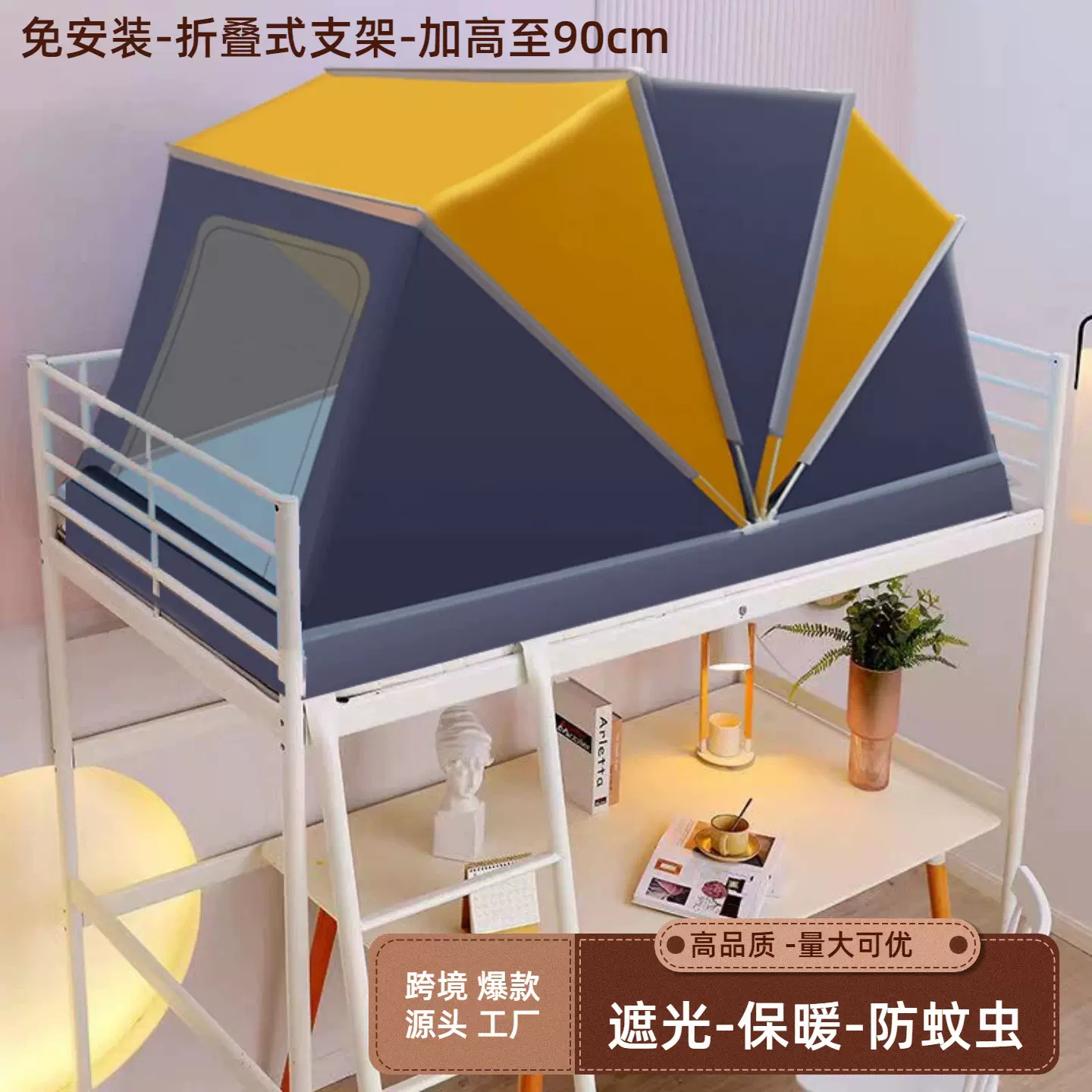 保暖eNl免安装蚊帐 可折叠学生宿舍强遮光户外露营遮阳防蚊遮光帐