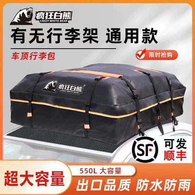 【Compatible with 99% of car models】Crazy White Bear roof luggage bag, waterproof and rainproof luggage bag, roof luggage box