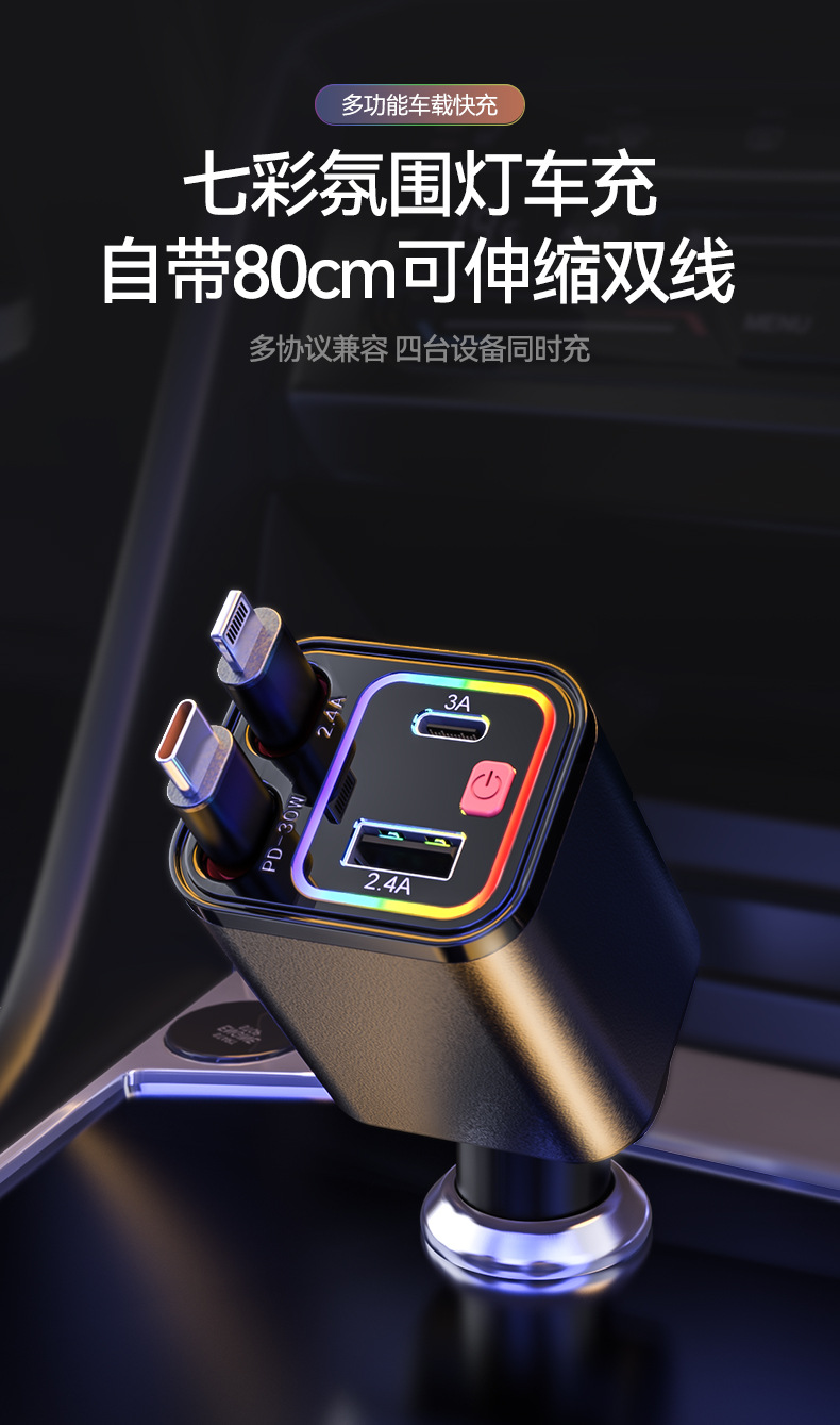 Colorful Atmosphere Star Light Retractable Four-in-One Car Charger PD30W