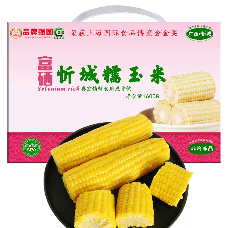 广西富硒水果甜玉米新鲜脆甜爆汁玉米段免煮速食儿童代餐玉米
