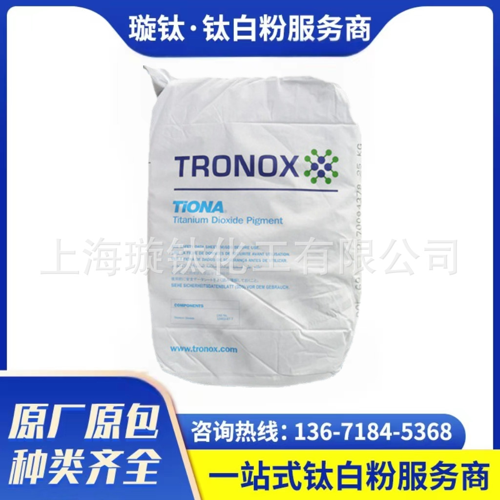 美礼联RCL-69钛白粉美礼联 特诺 金红石型钛白粉氯化法二氧化钛69
