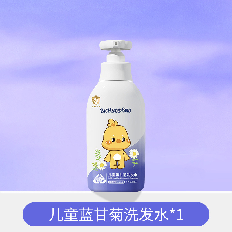 大头鸟儿童蓝甘菊洗发水柔顺宝宝头发清洁泡沫改善毛躁洗发水批发|undefined