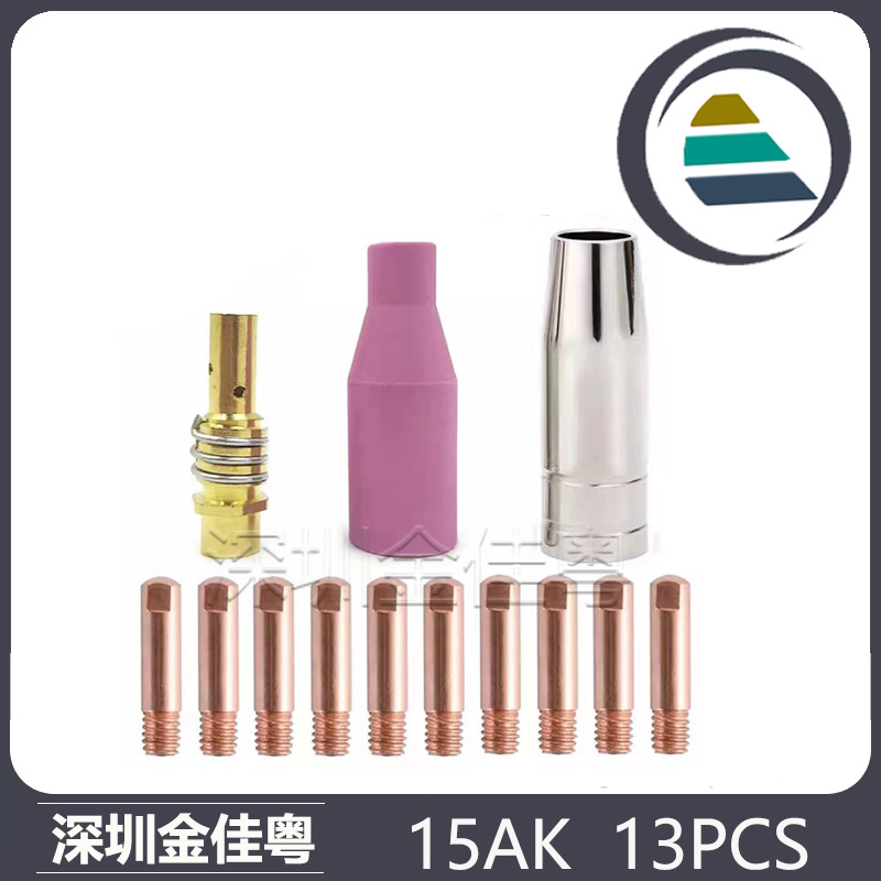 跨境15AK保护嘴15AK导电嘴瓷嘴二保焊枪配件保护套导电嘴13PCS
