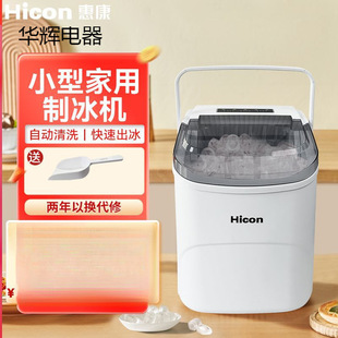 Hicon Ice Machine Small Milk Tea Shop Commercial 15kg Household Mini Dormitory Round Ice Making Machine