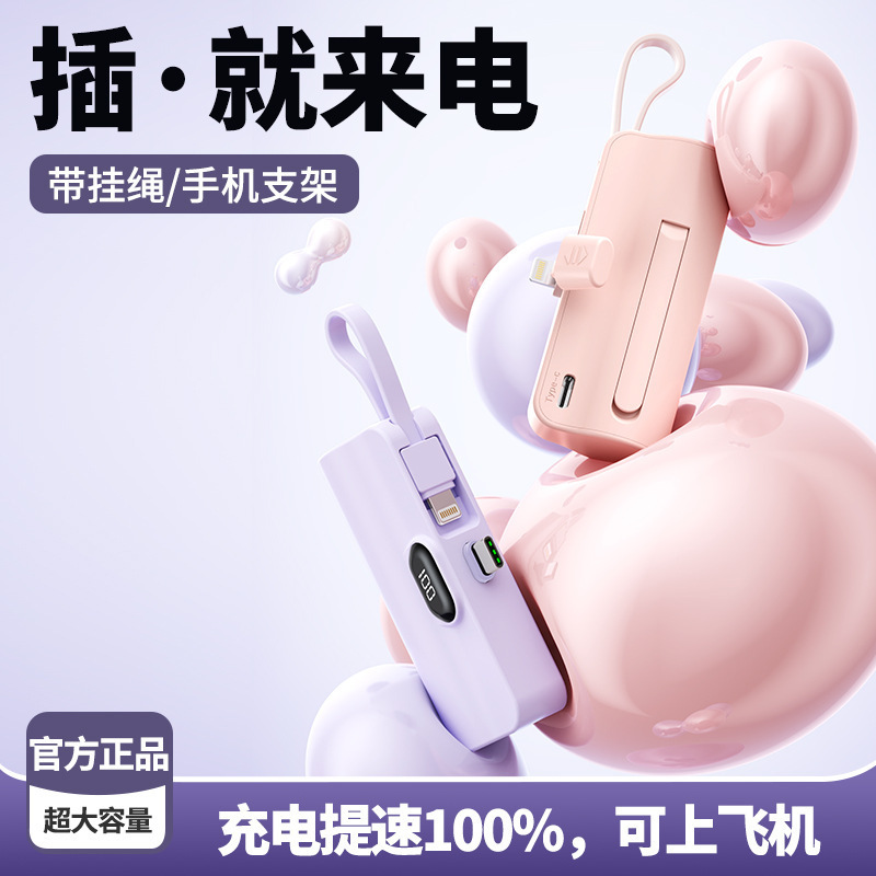 爆款KC认证胶囊迷你充电宝应急移动电源公司礼品可定制LOGO快充|undefined