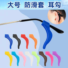 24新款硅胶眼镜防滑套运动防掉耳套眼镜小中大号硅胶眼镜防滑耳勾