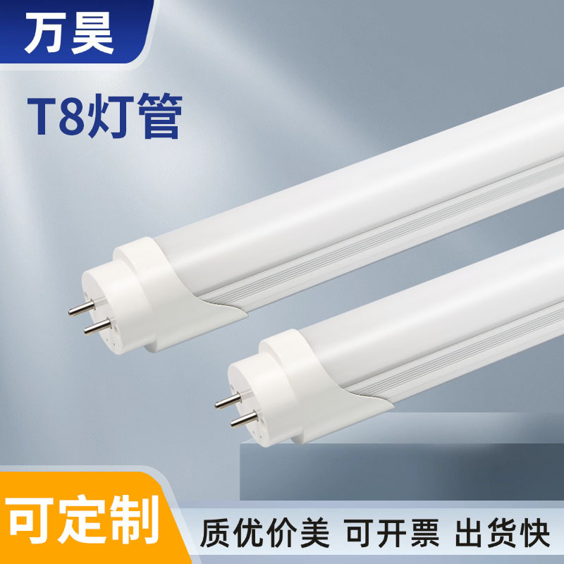 厂家直供T8日光灯管LED1.2M灯管18W高光效 0.6M T8分体灯管工程用