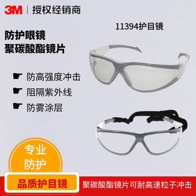 3M正品11394防护眼镜 防尘防风沙防紫外线聚碳酸酯镜片舒适型热卖