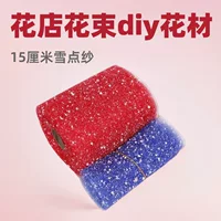 Снежная точка Марля Цветочный магазин упаковка лента ручной работы Роза оберточная бумага Цветочная оберточная бумага цветочный магазин Букет DIY цветочный материал