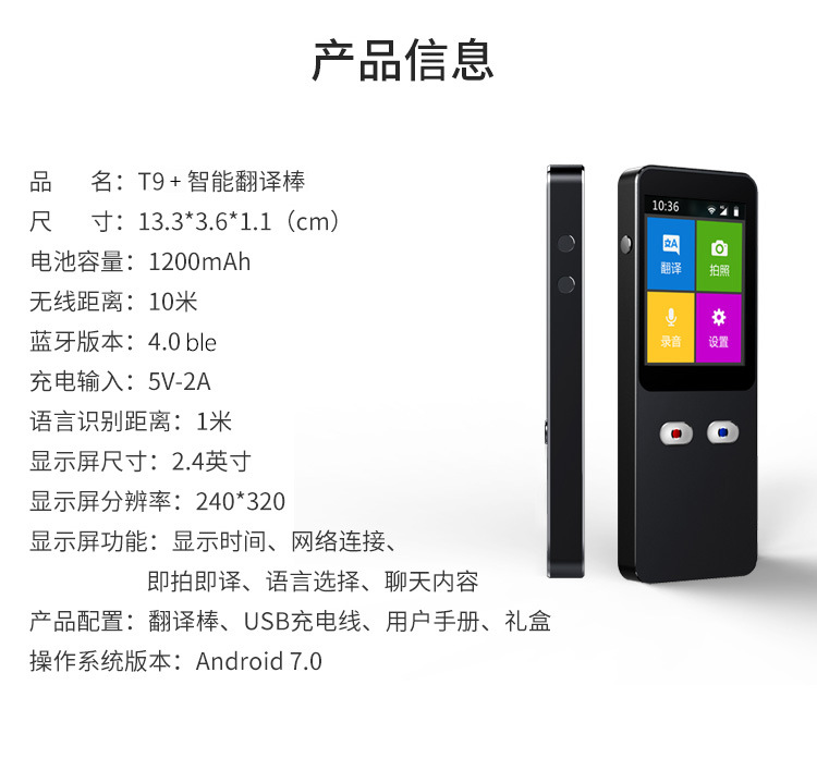 14翻译离线语言翻译设备.jpg