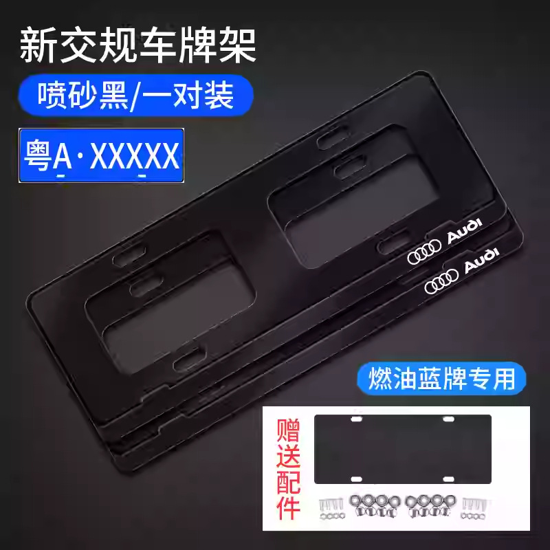 Suitable for Audi License Plate Frame A3A5A7 Q5L Q7 A4L A6L A8L Q2L Rs Sline License Plate Frame