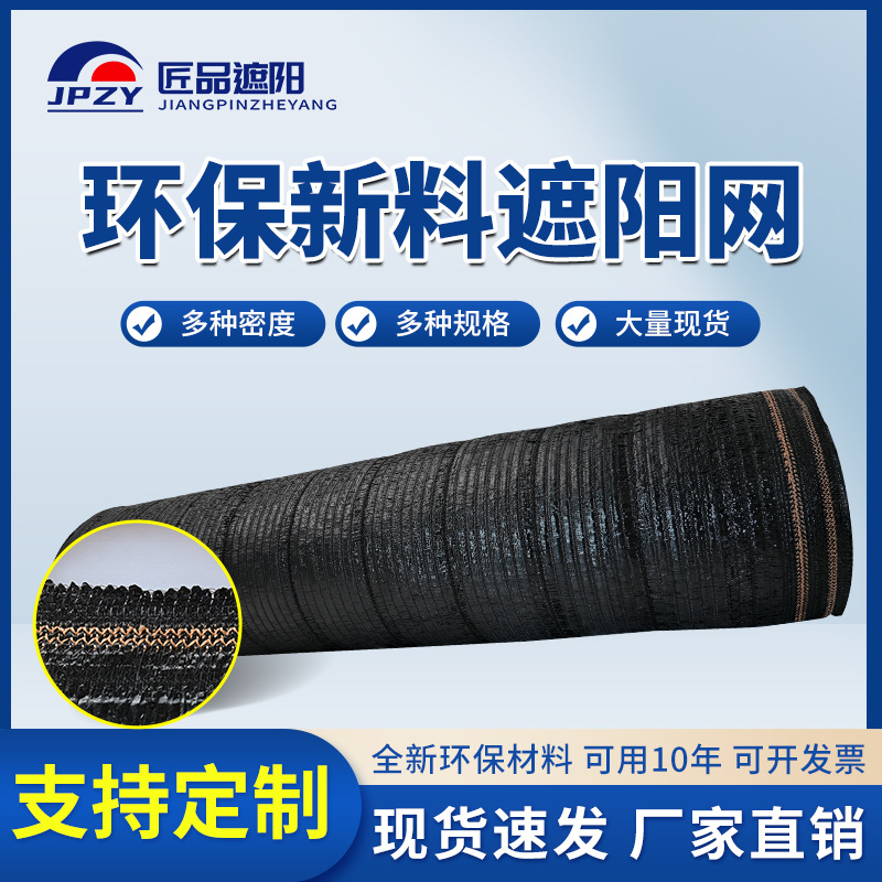 【匠品】厂家批发新料防晒网大棚种植遮阴网遮阳网防紫外线全遮光