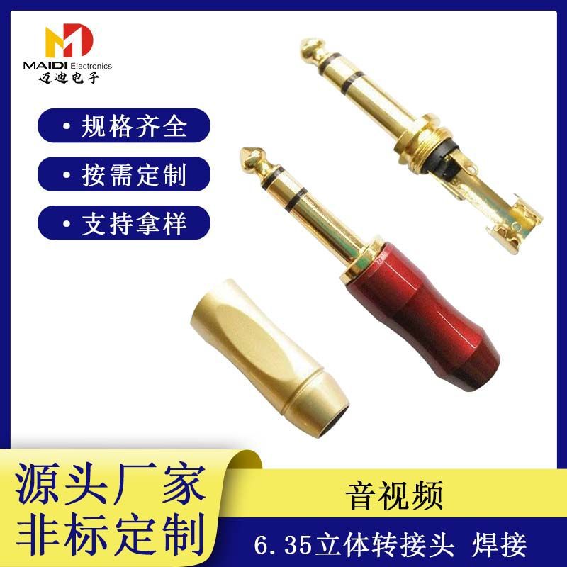 6.35立体插头高档音频纯插座铜镀金配壳供应立体声转接头耳机