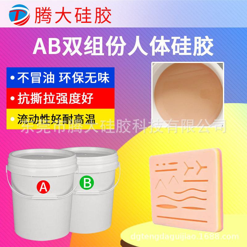 0度5度10度15度20度30度40度50度 液态食品级加成型液体人体硅胶