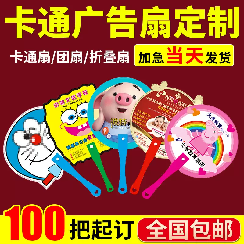 广告扇子定制中长柄团扇定做企业宣传扇礼品招生广告扇印图案LOGO