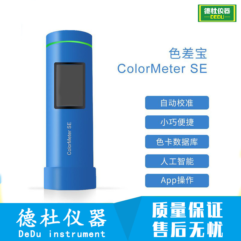 4S店汽车色差仪 漆测量专用塑料印刷色差宝Colormeter便携式2024