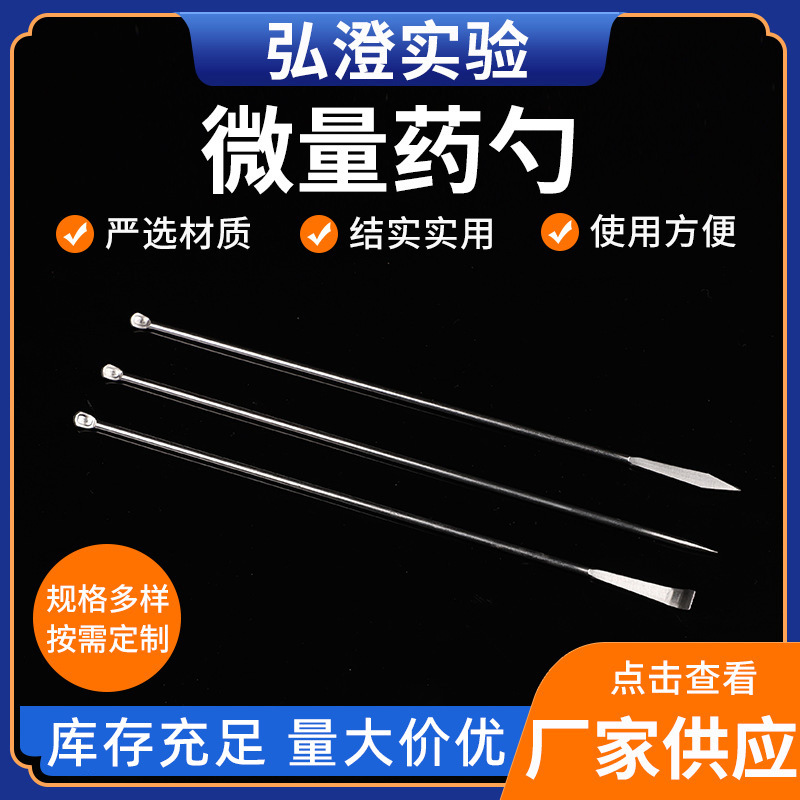 不锈钢单头药勺实验室称量不锈钢取样勺药匙双头药勺微量小药刮