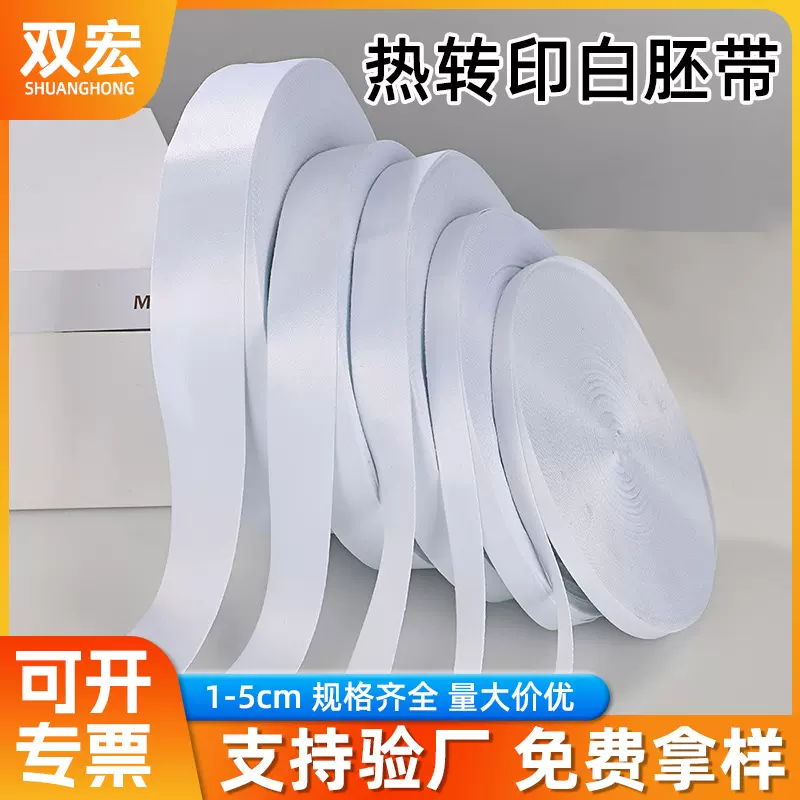 厂家现货热转印织带 热升华白胚带印花手机工作证挂绳行李带织带
