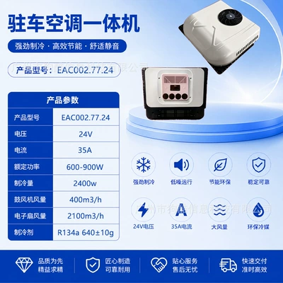 2400W, Electric Rooftop Air Conditioner Automotive air conditioning - 24v-parking-air-conditioner-all-in-one-machine-evaporator-24-copper-tubes-manual-swing-eac0027724-3