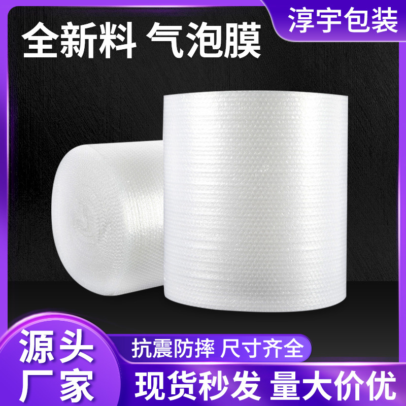 气泡膜卷装 泡泡膜快递包装泡沫防震泡泡纸全新料气泡卷打包批发
