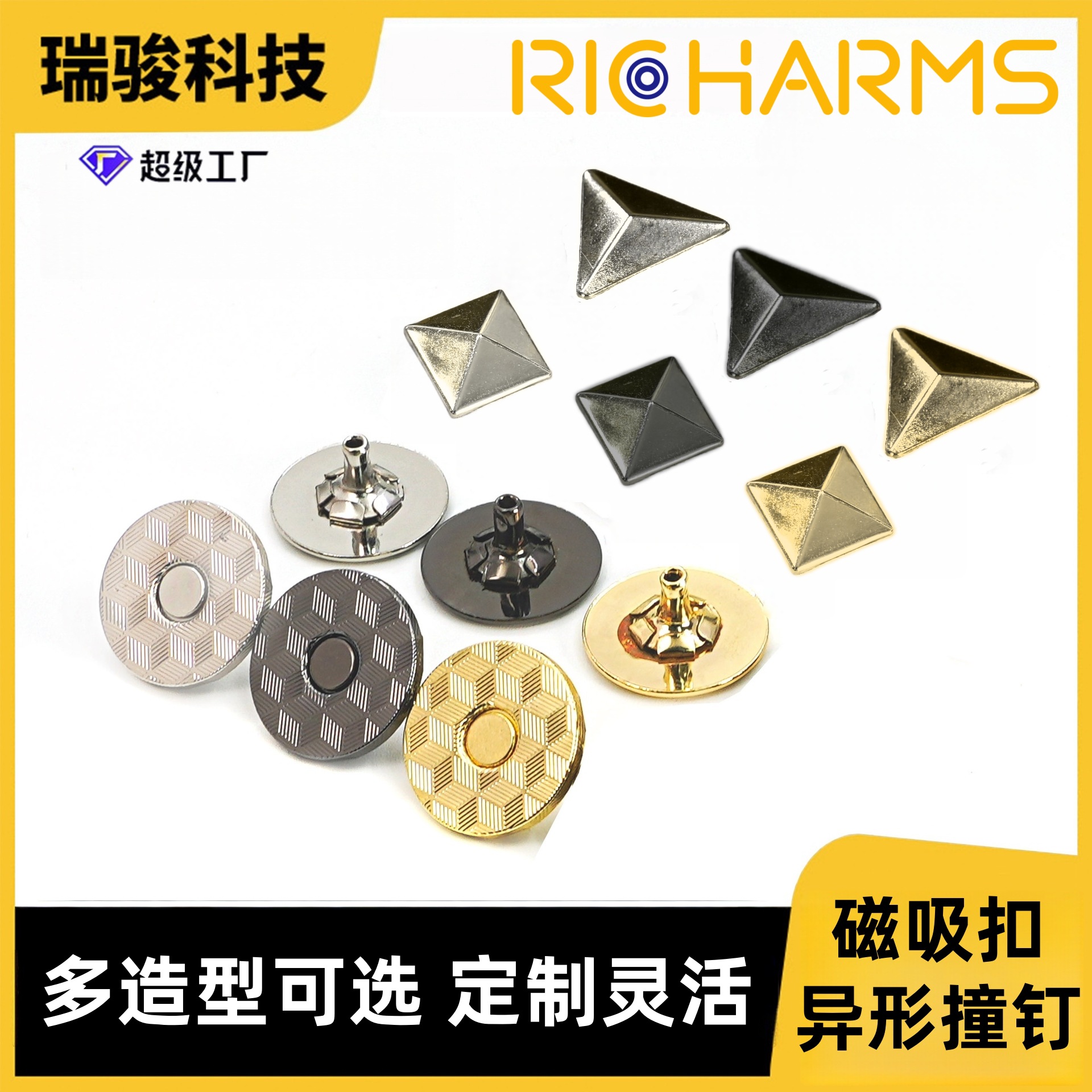 箱包异形撞钉磁扣定制强磁三角金字塔磁吸扣源头工厂