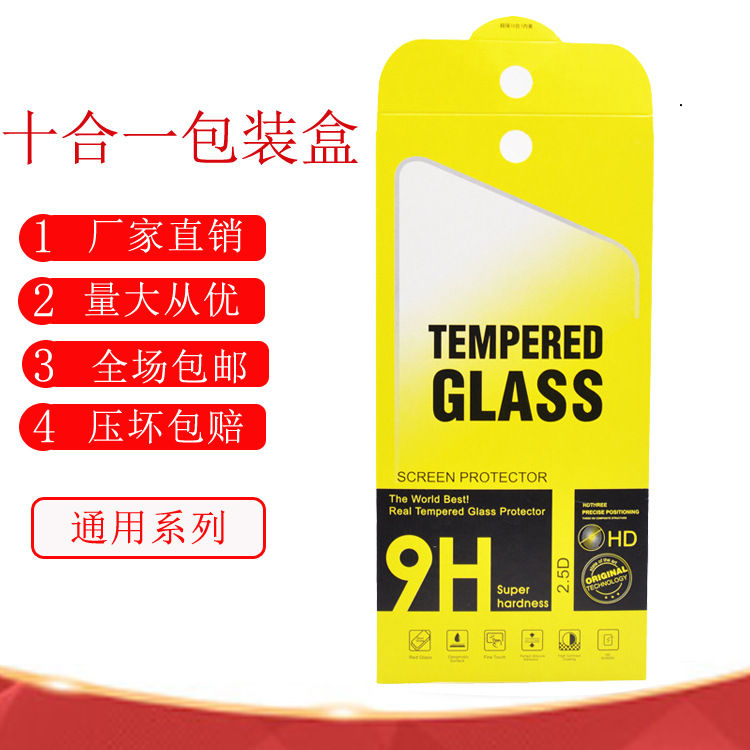 十合一手机钢化玻璃膜包装盒防爆膜纸盒包装保护信封纸盒厂家批发